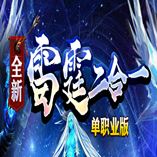 獨(dú)家雷霆二合一gom