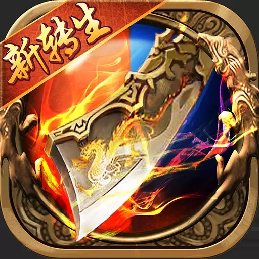 爆裝傳奇單職業(yè)下載