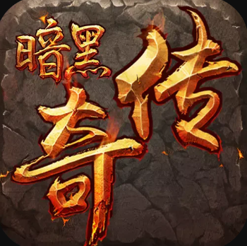 暗黑版本傳奇12職業(yè)