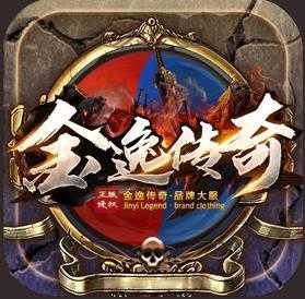 金逸傳奇手機版