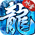 盟重傳奇冰雪三職業
