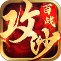 百戰(zhàn)沙城復(fù)古傳奇