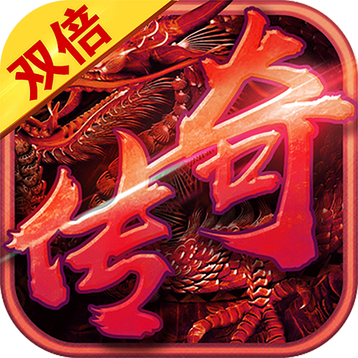 傳奇手游版本庫(kù)