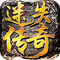 變態迷失傳奇官網版