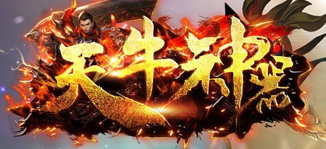 天牛神器單職業手游