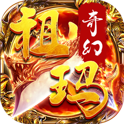 祖瑪傳奇三職業合擊