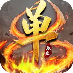 赤月單職業(yè)