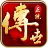 正統(tǒng)傳世戰(zhàn)無不勝官網(wǎng)版