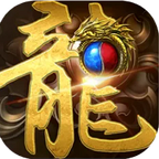 1.80全新火龍傳奇正式版