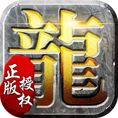 盛世龍城1.76手機版
