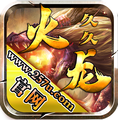 瑪法火龍三職業(yè)