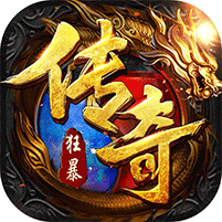 狂暴傳奇九游版