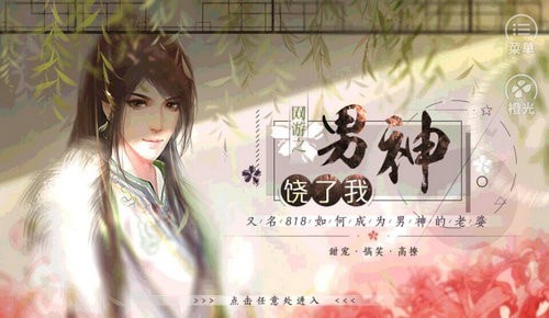 網游之男神饒了我1
