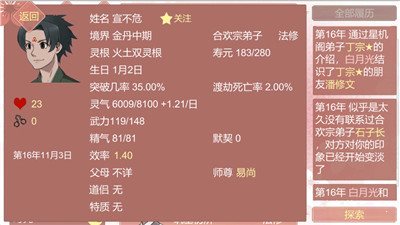 某某宗女修修煉手札0