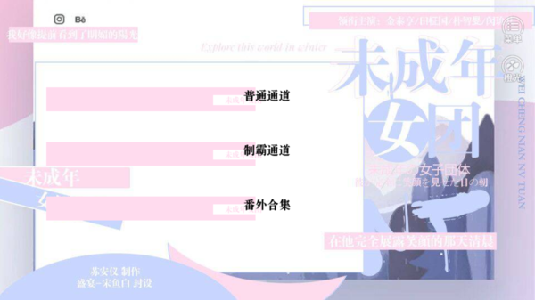 minor女團完結破解版1