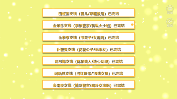 想跟你談戀愛破解版0