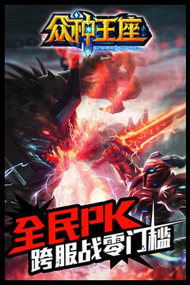 眾神王座