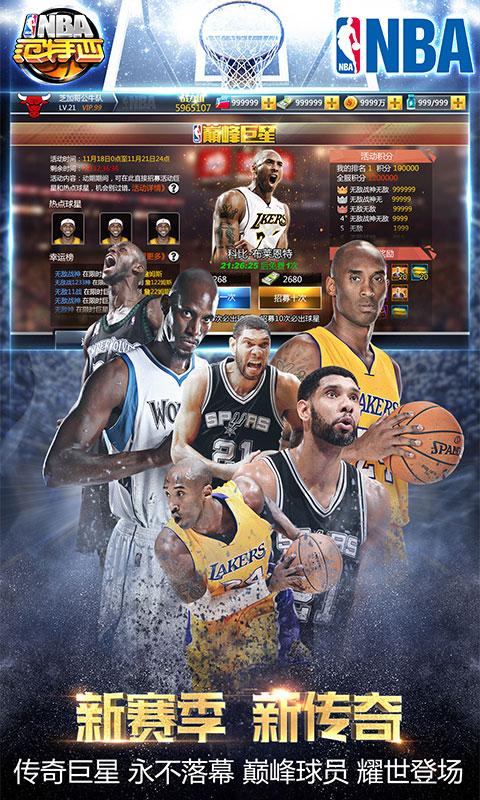 NBA范特西安卓版2