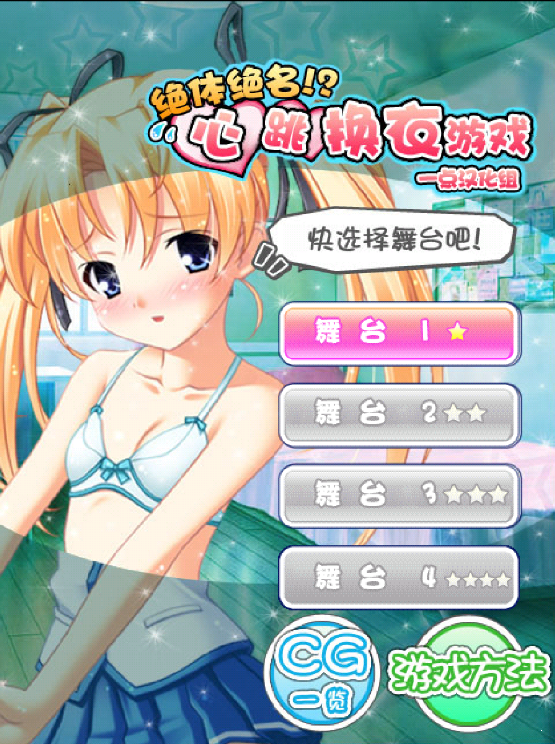 心跳換衣漢化版0