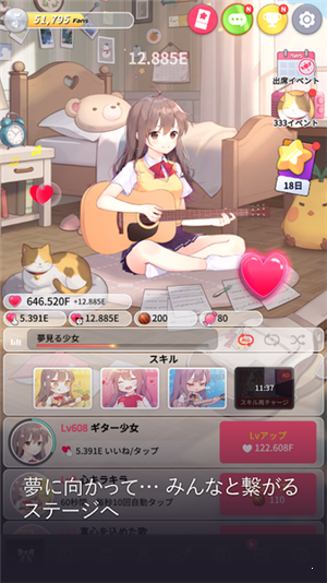 吉他少女手游2
