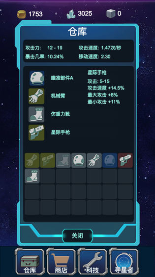星球守護者手機版0