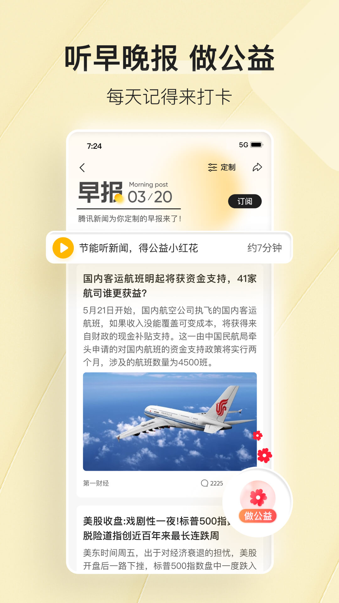 騰訊新聞0