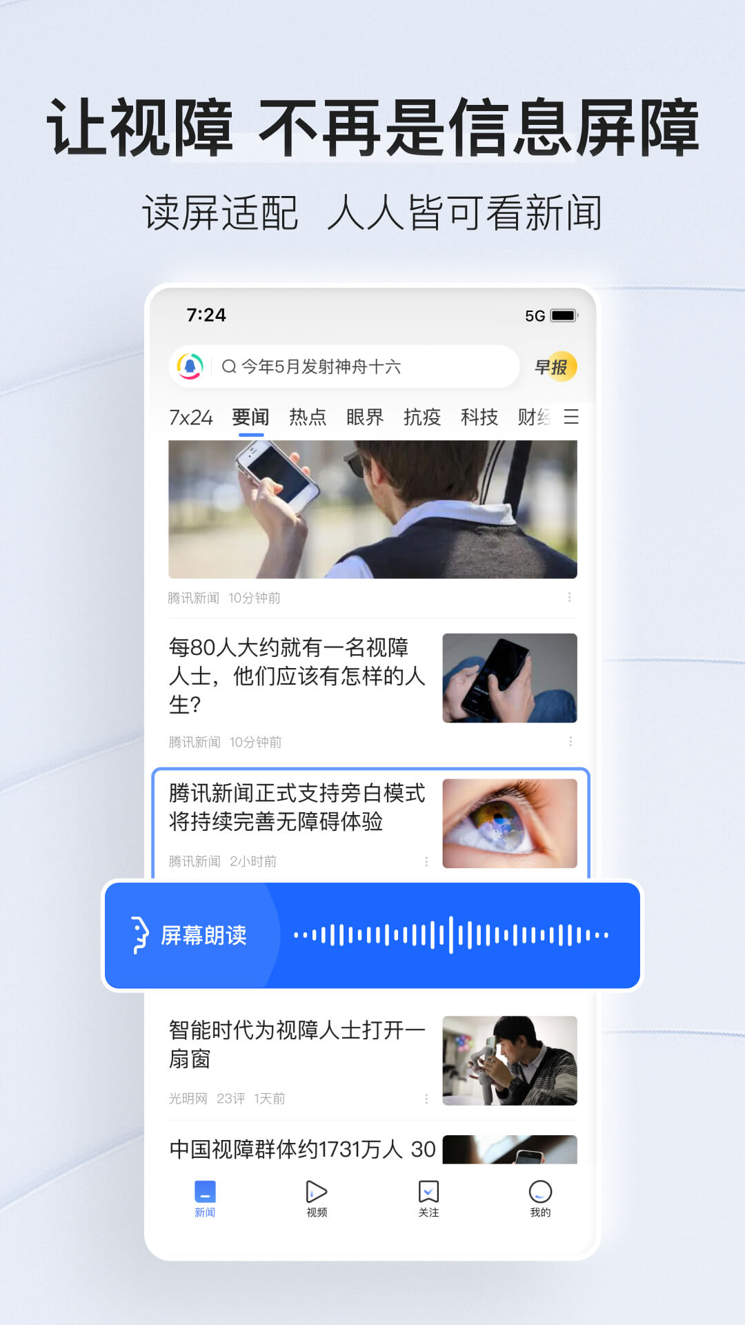 騰訊新聞1
