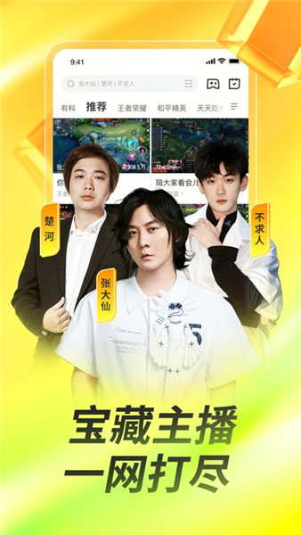 虎牙直播app3