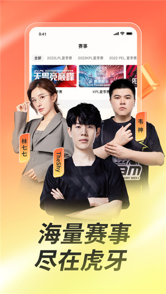虎牙直播app1