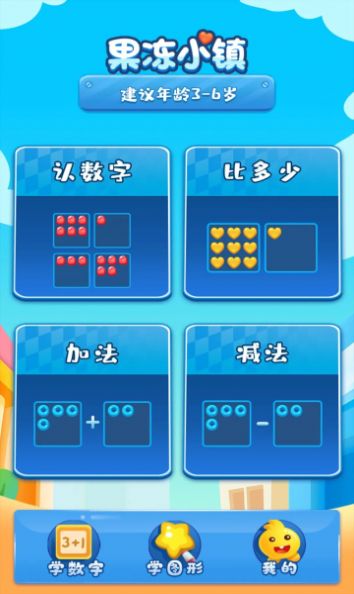 果凍小鎮2