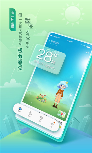 墨跡天氣2023年最新版0