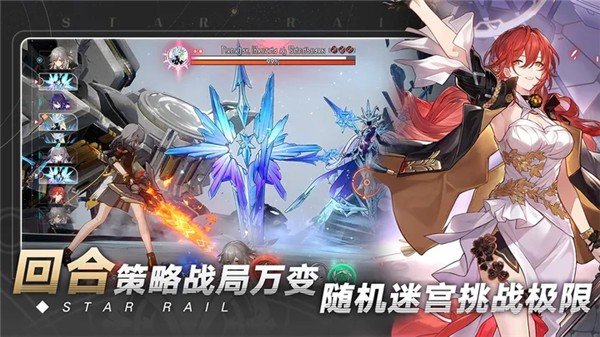 崩壞星穹鐵道安卓版2