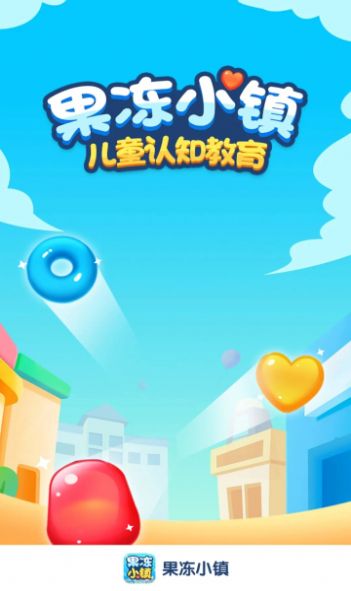 果凍小鎮0