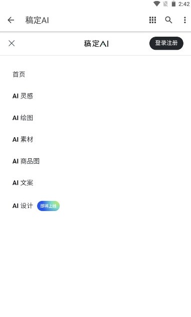 稿定ai繪畫2
