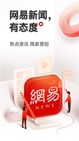 網易新聞客戶端3