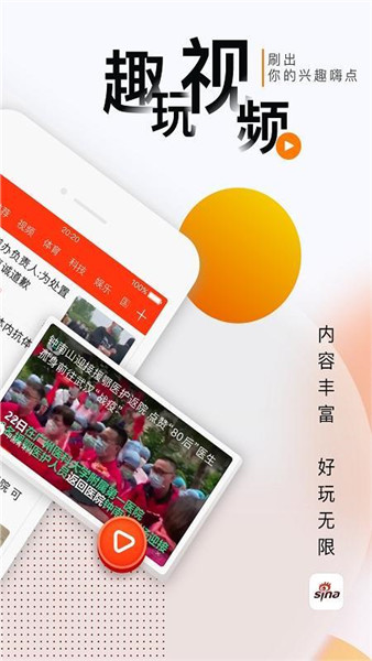 新浪新聞手機(jī)版2