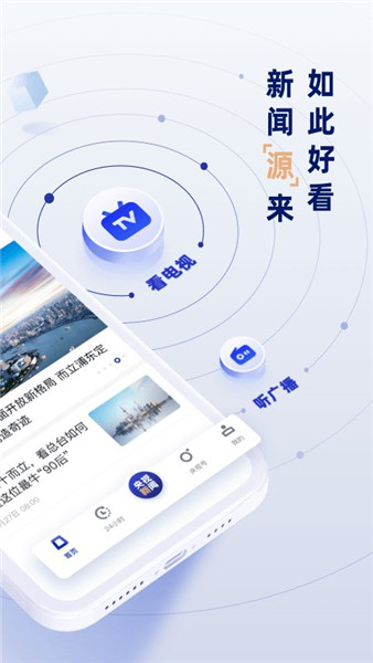 央視新聞客戶端2