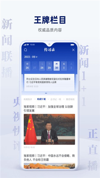 央視新聞客戶端3