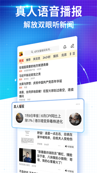 搜狐新聞手機版3