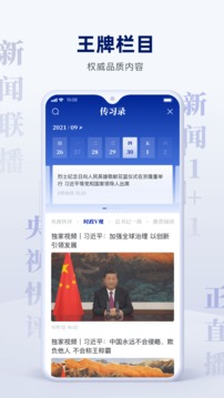 央視新聞手機(jī)版3