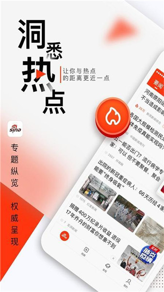 新浪新聞手機(jī)版1