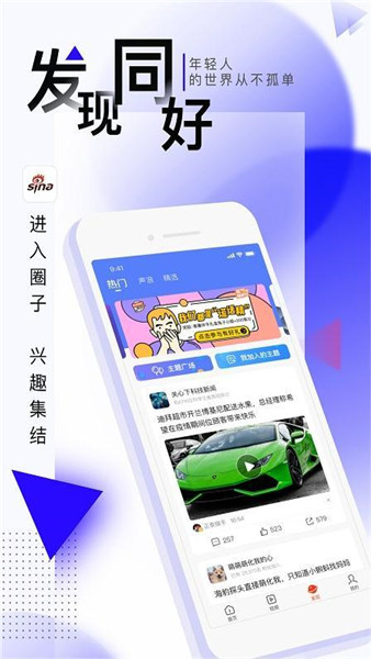 新浪新聞手機(jī)版3