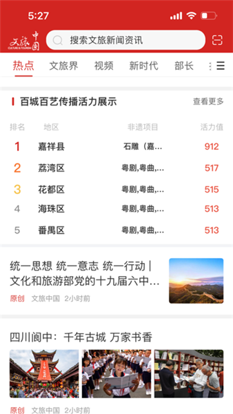 文旅中國0