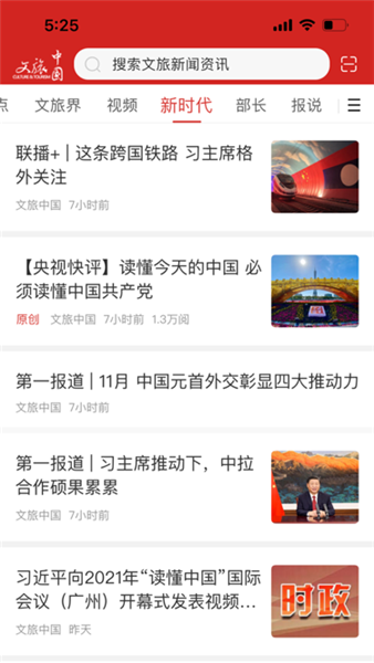 文旅中國1