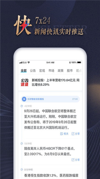 樂居財經官方版2