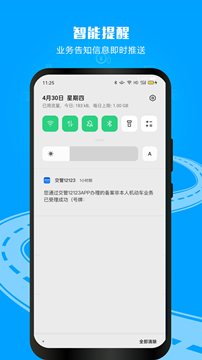 交管12123手機版1