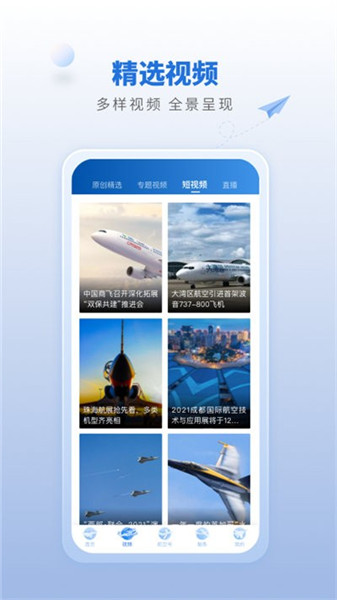 航空強國2
