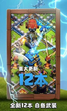 部落沖突COC版本3