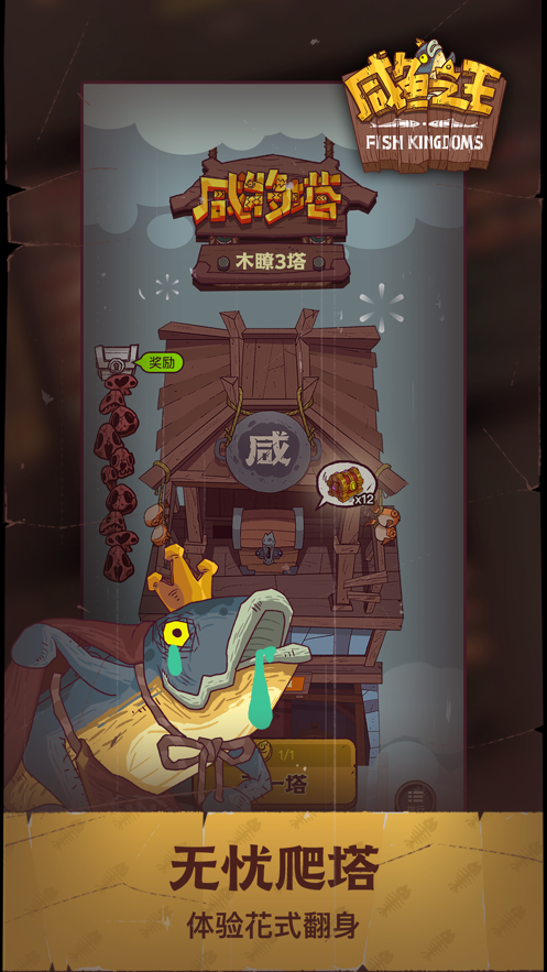 咸魚之王1