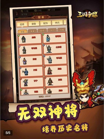 三國爭鼎手游2
